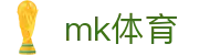 MK体育(MK) · 体育赛事运营平台